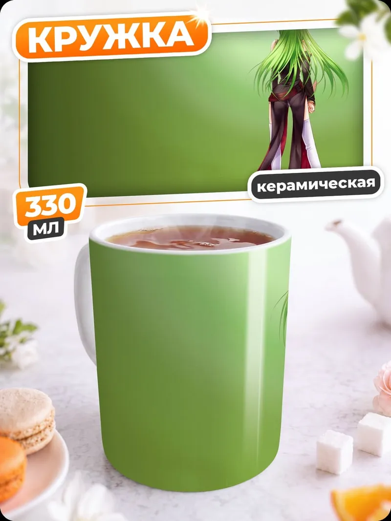 Кружка керамическая зеленые волосы