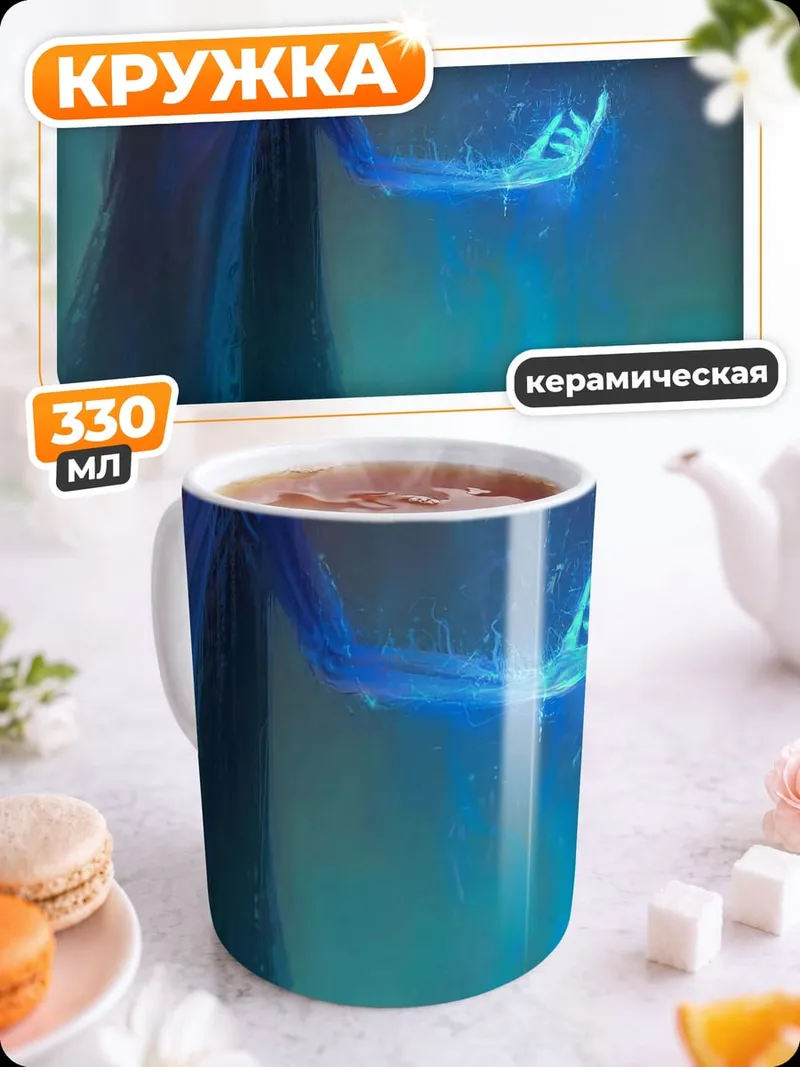Кружка керамическая темный маг