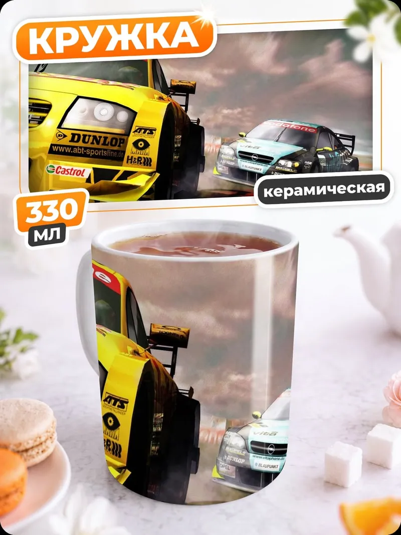 Кружка керамическая Гонка на желтых машинах