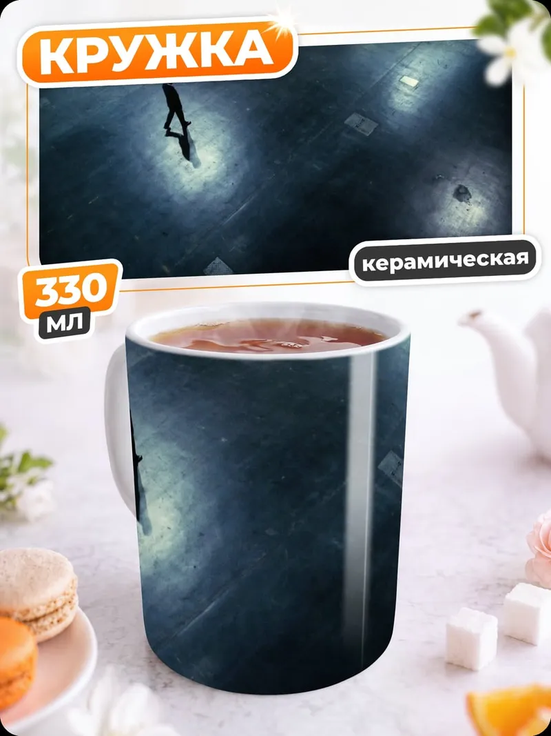 Кружка керамическая Одинокий человек в свете