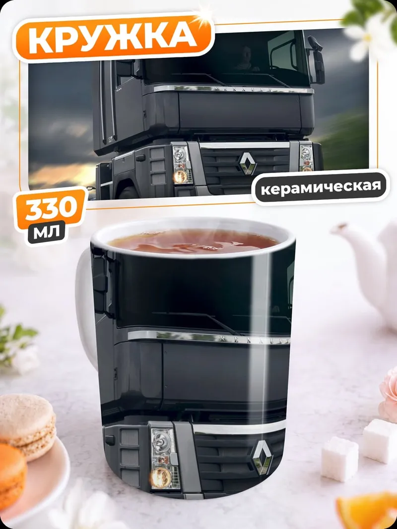 Кружка керамическая Грузовик Renault Magnum