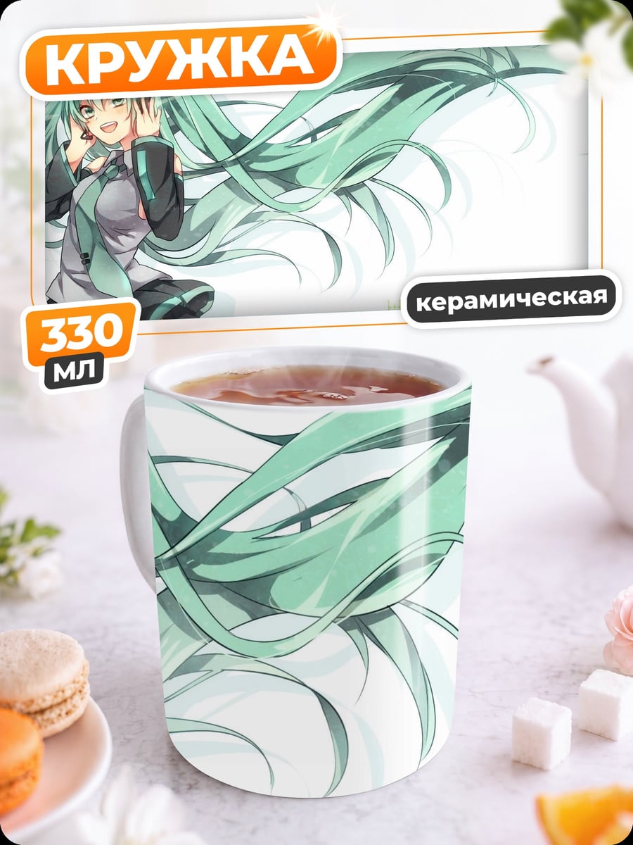 Кружка керамическая Аниме девушка Мику