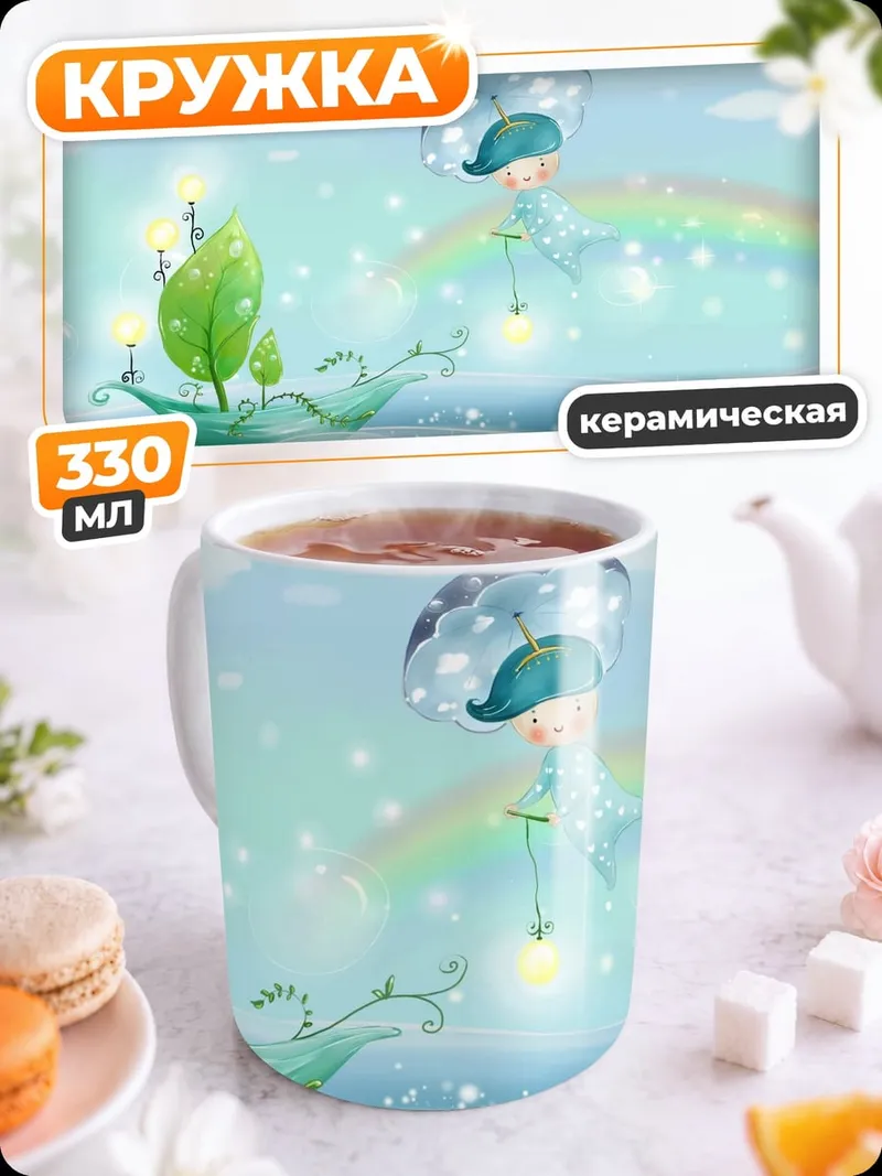 Кружка керамическая волшебный корабль