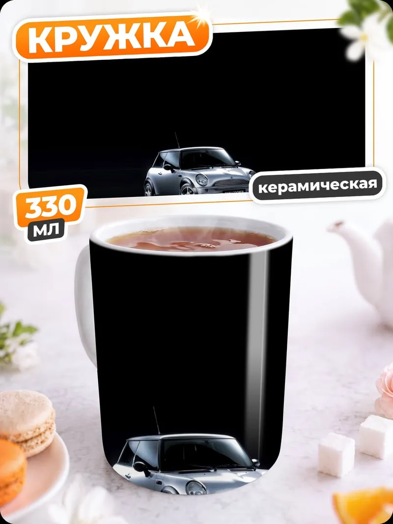 Кружка керамическая Мини Купер