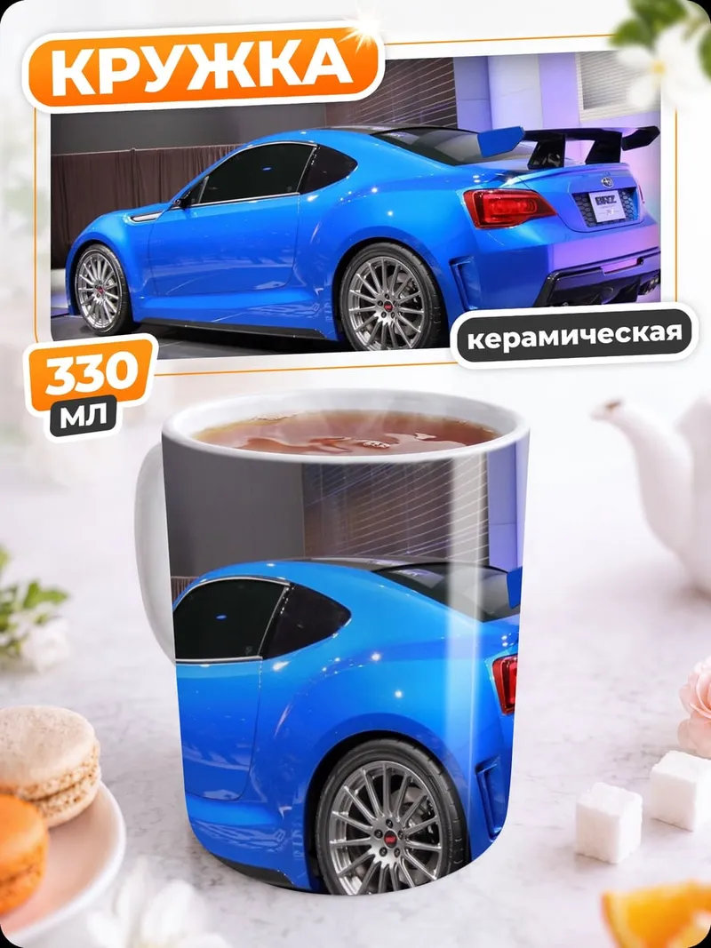 Кружка керамическая Синий спорткар