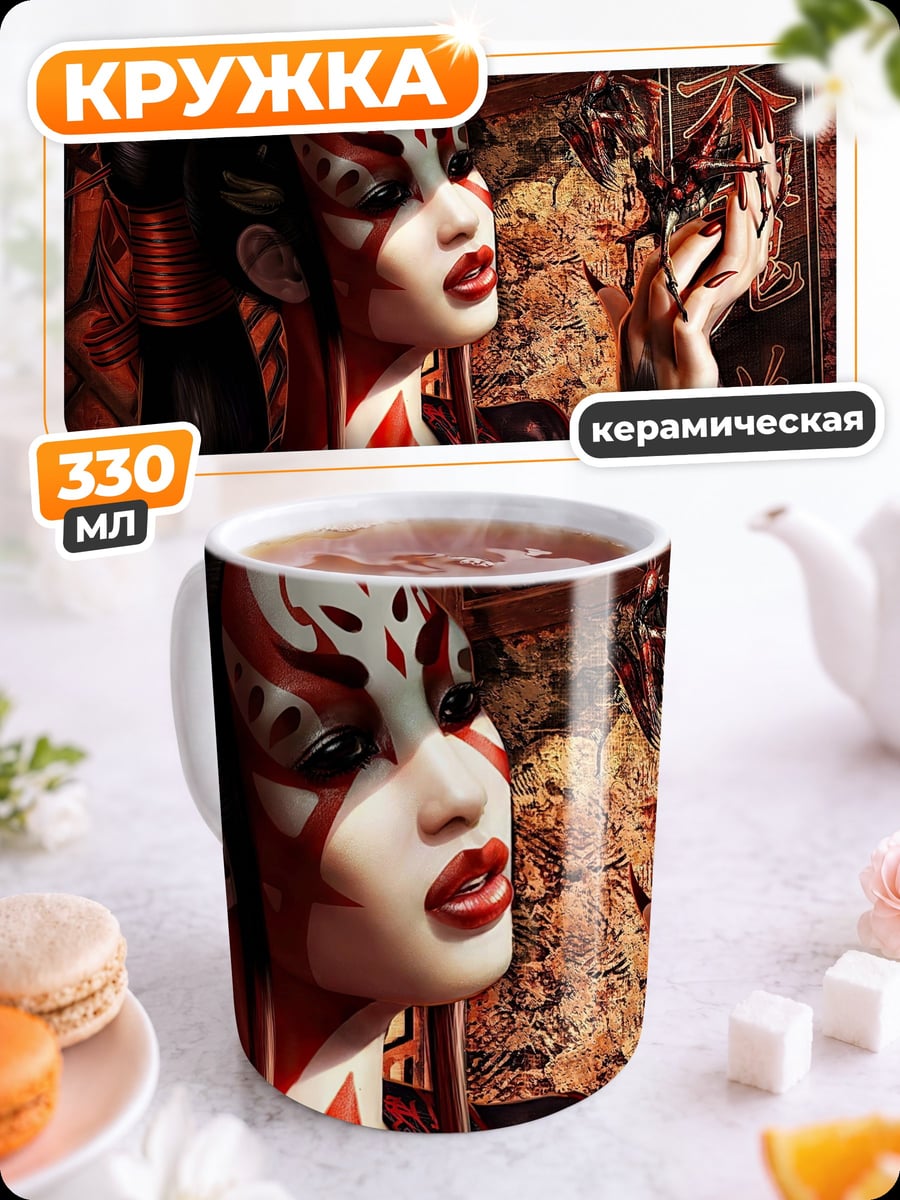 Кружка керамическая Девушка с узорами