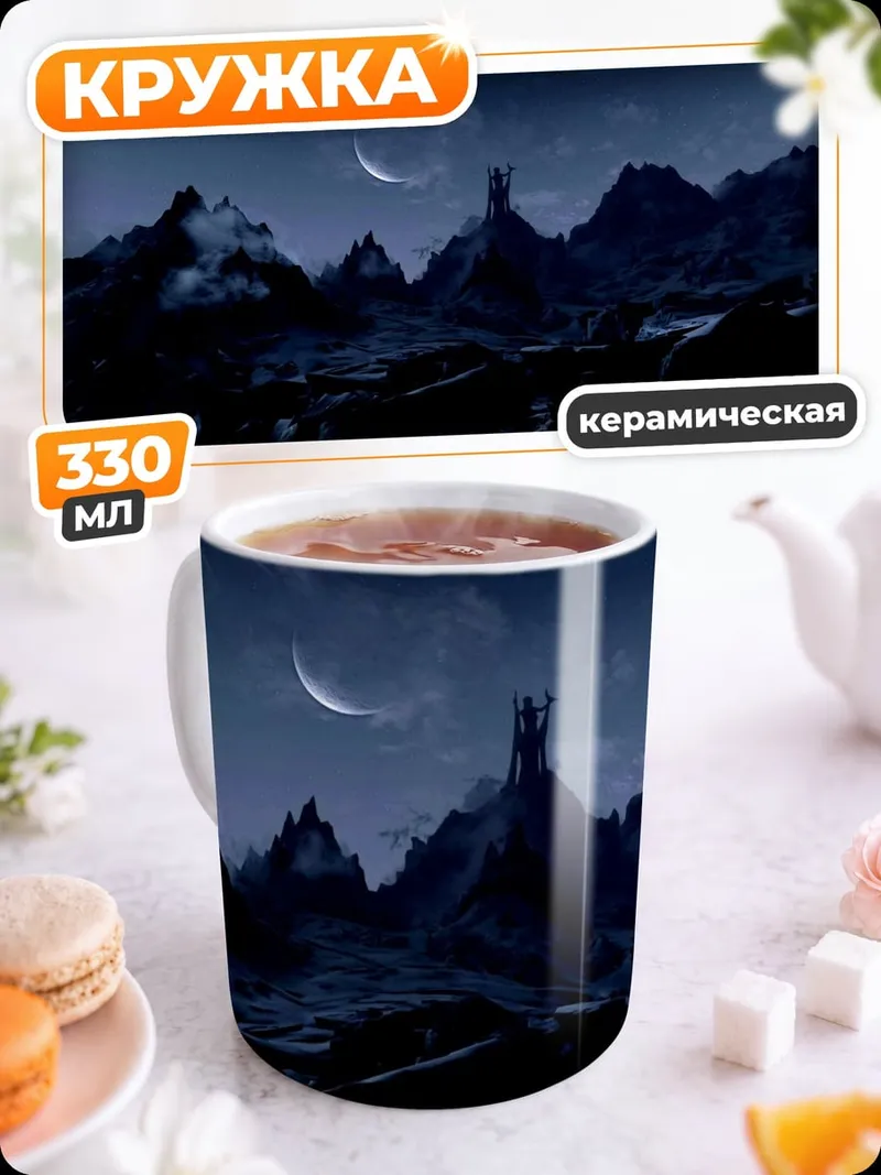 Кружка керамическая Лунная долина