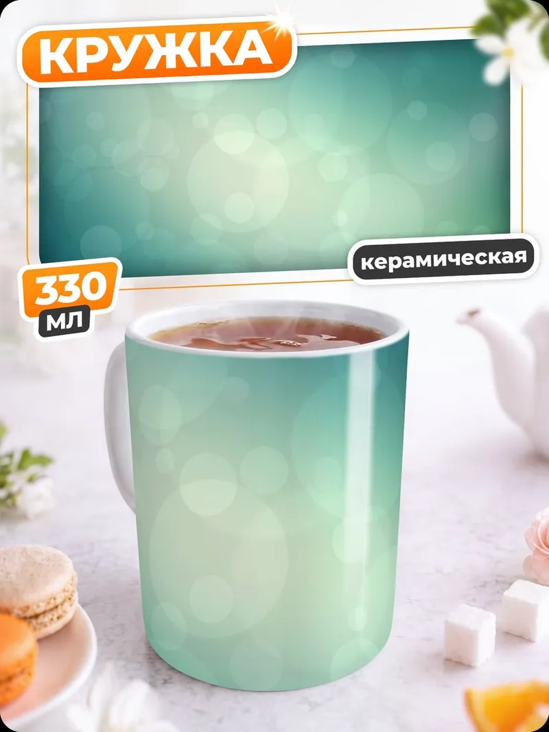 Кружка керамическая неоновые блики