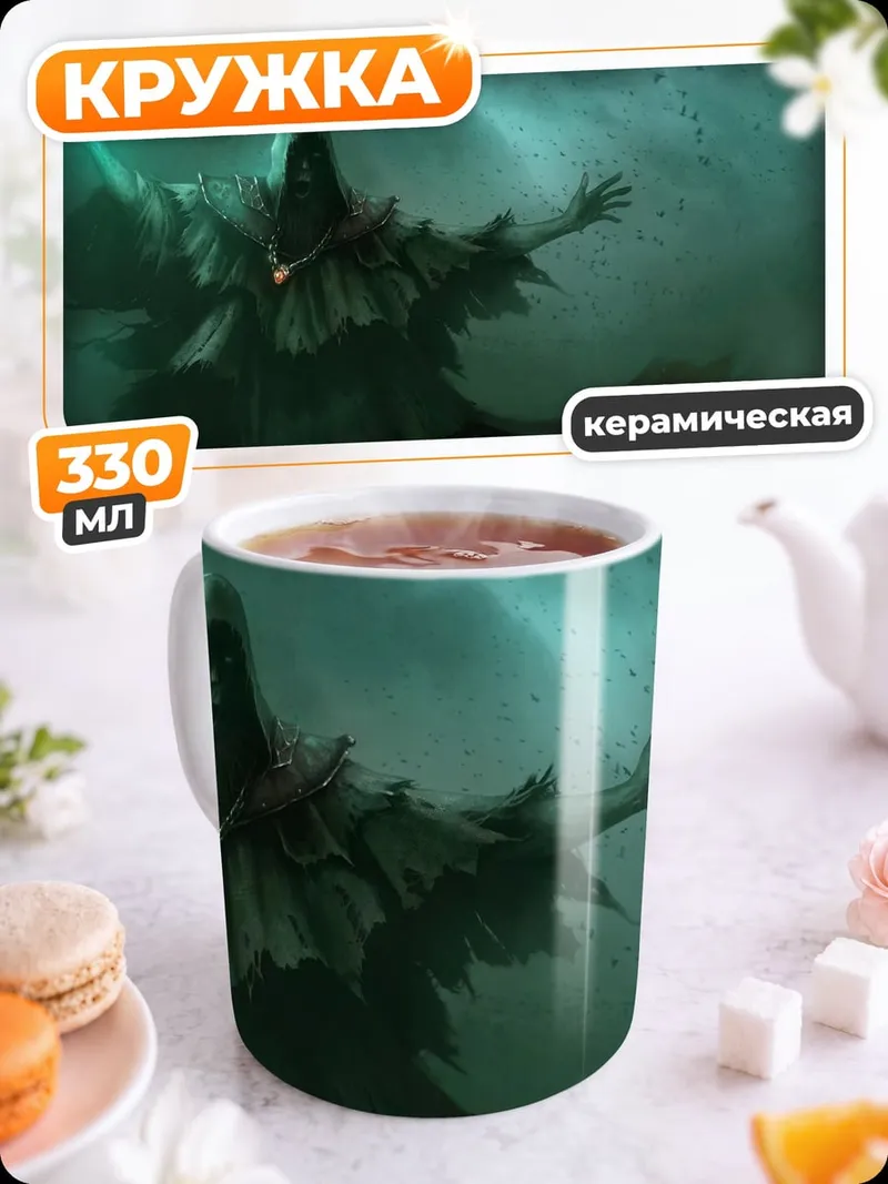 Кружка керамическая мрачный маг