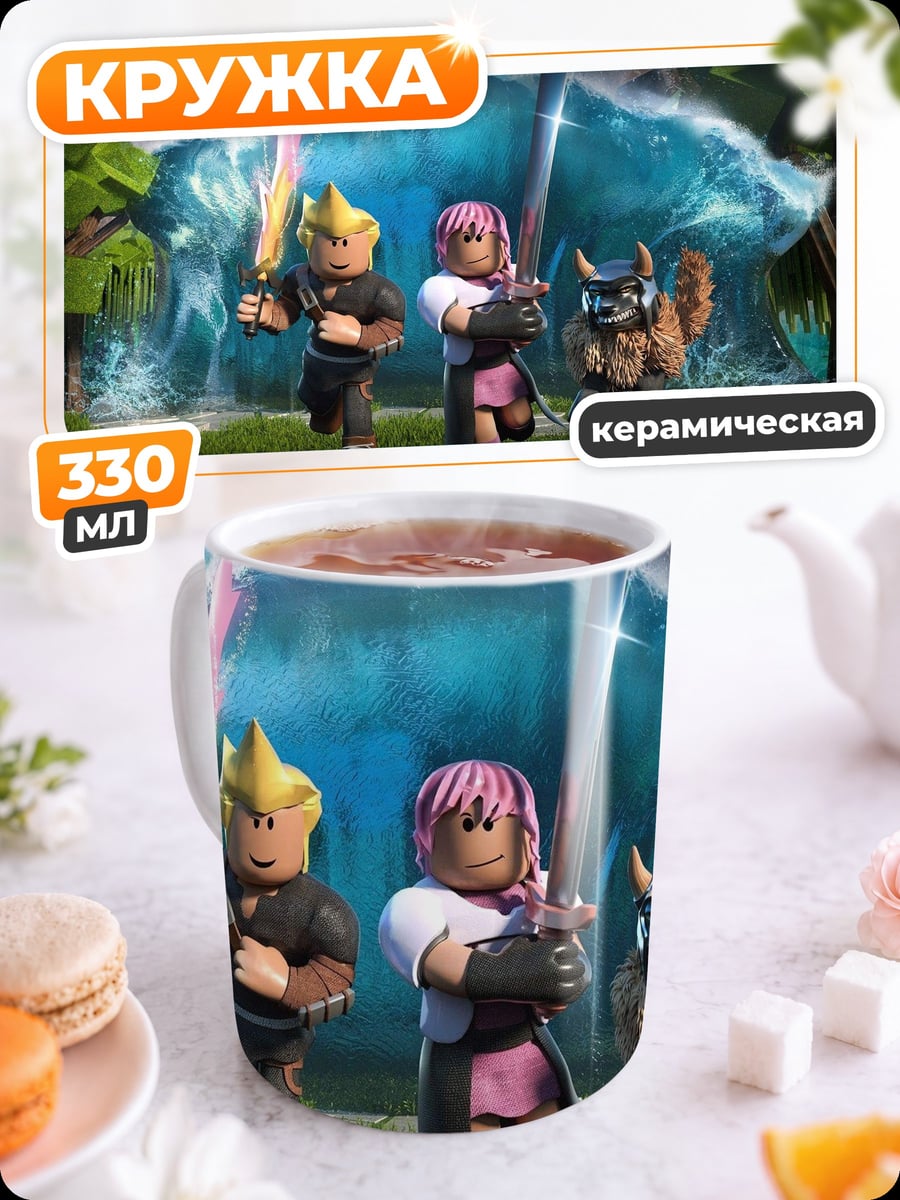 Кружка керамическая Герои Roblox