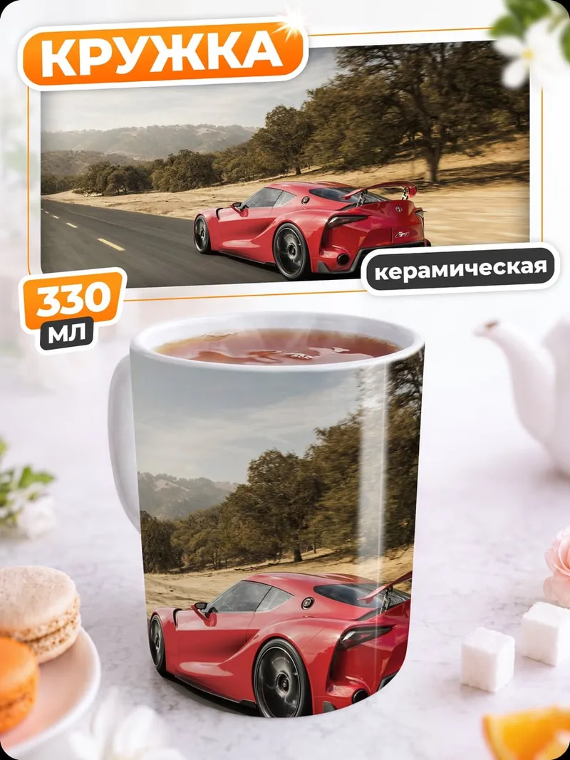 Кружка керамическая Красный спорткар на дороге