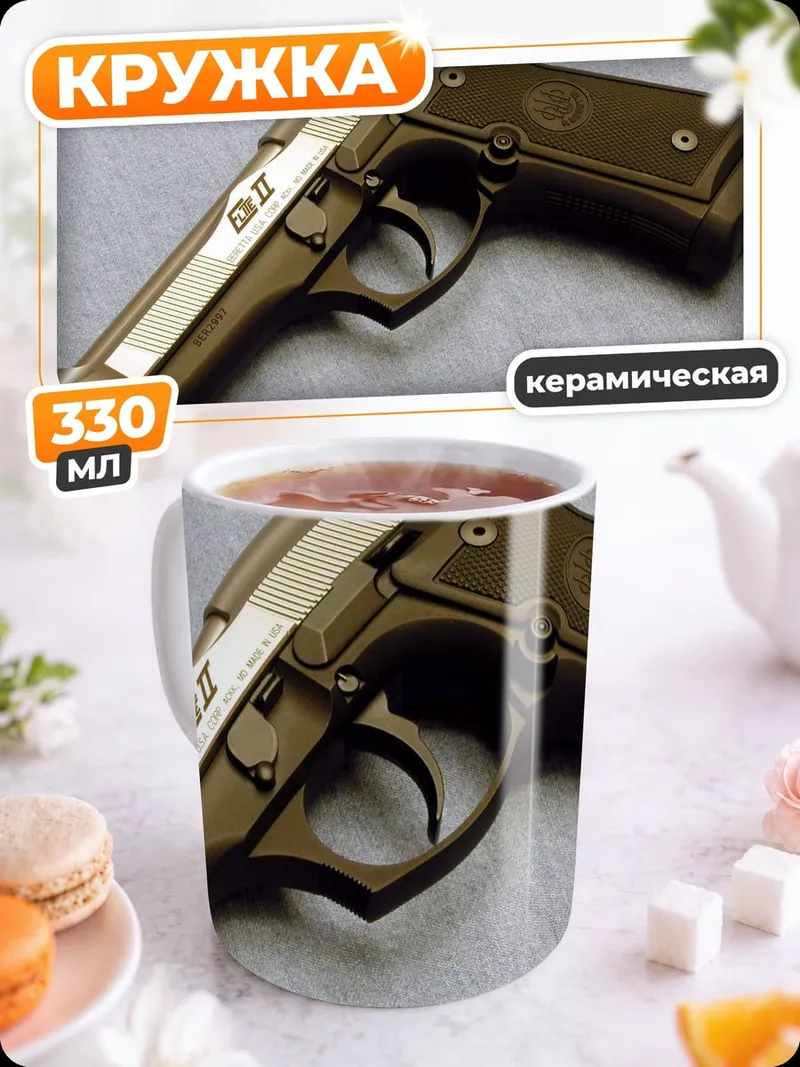 Кружка керамическая Пистолет Colt 1911