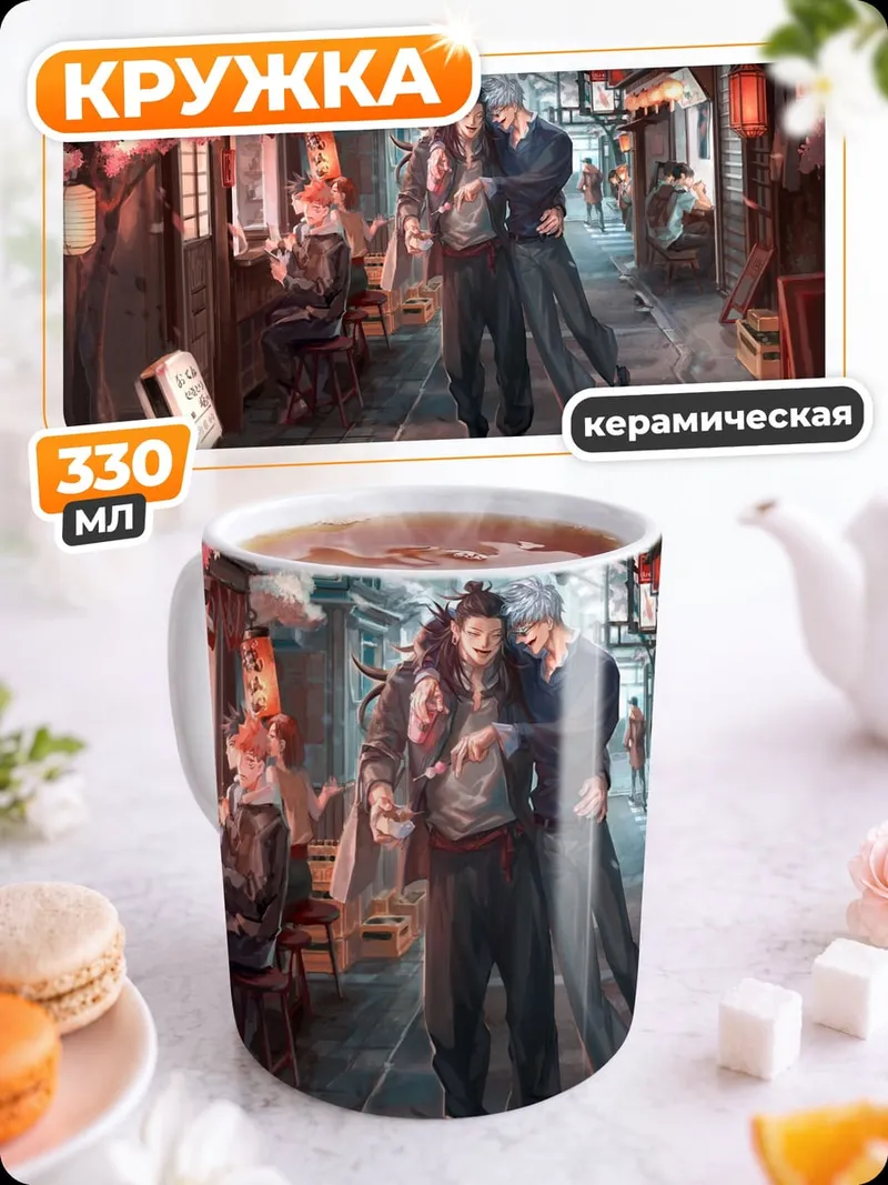 Кружка керамическая Пара в японском квартале