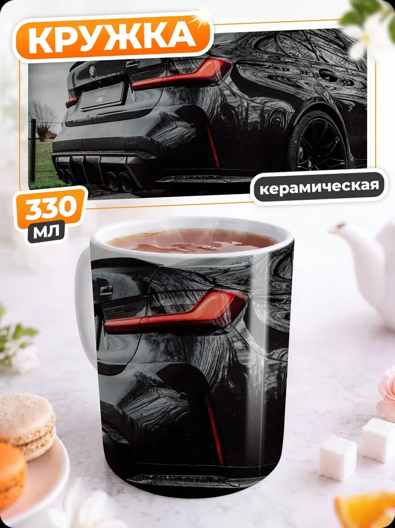Кружка керамическая Черный спорткар