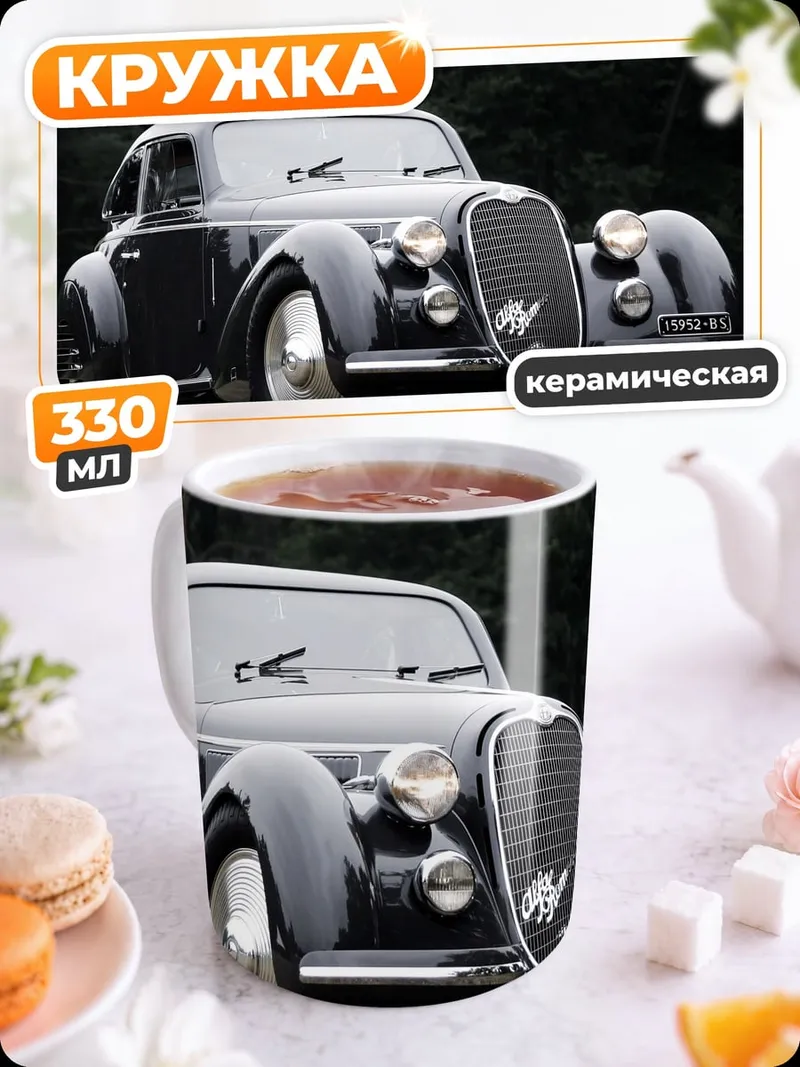 Кружка керамическая Классический автомобиль