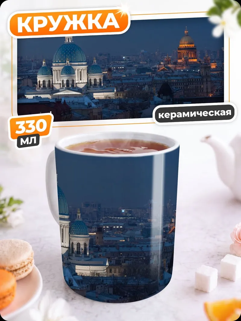Кружка керамическая Городской пейзаж ночью