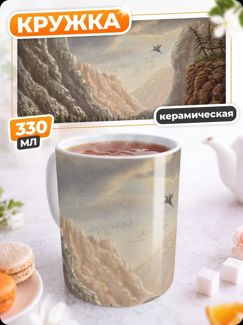Кружка керамическая Горный каньон с рекой