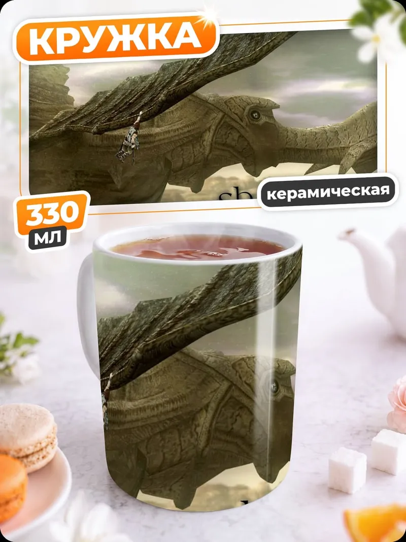 Кружка керамическая Shadow of the Colossus