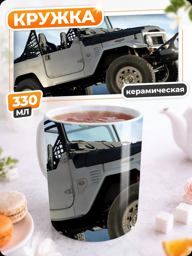 Кружка керамическая Внедорожник на камнях