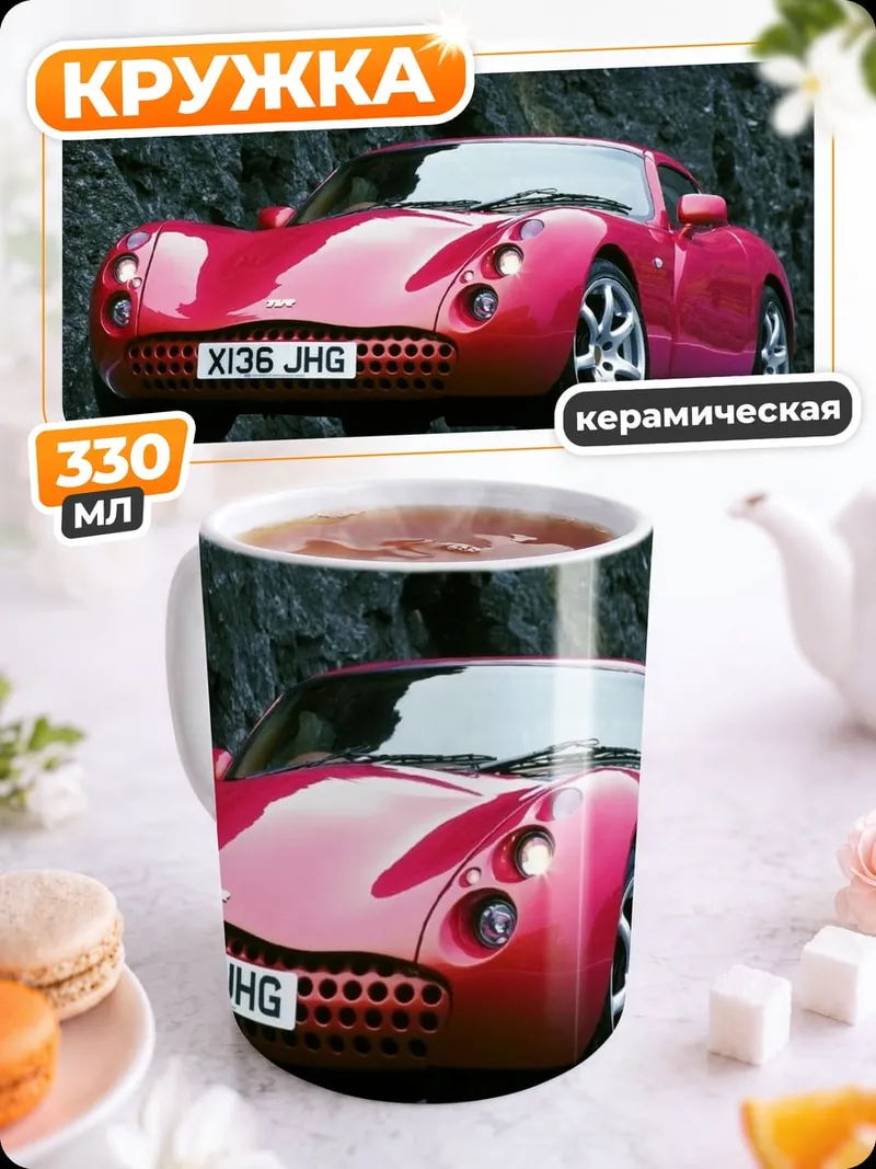 Кружка керамическая Красный спорткар