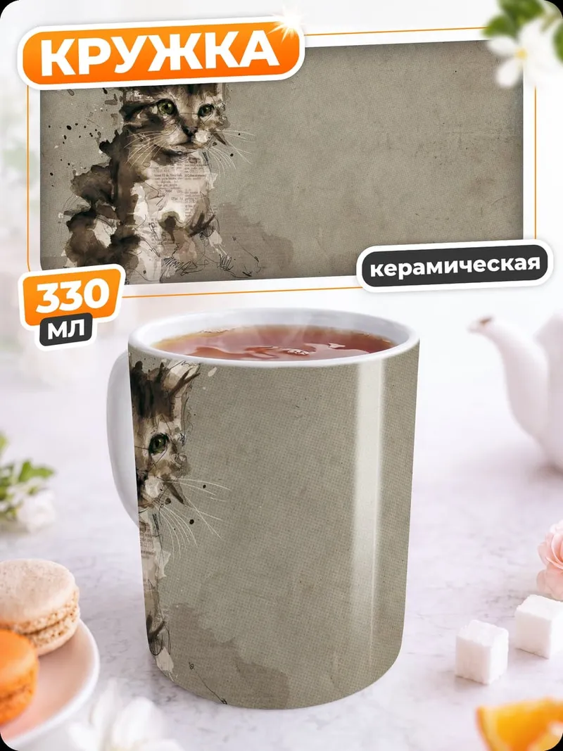 Кружка керамическая Котёнок в брызгах