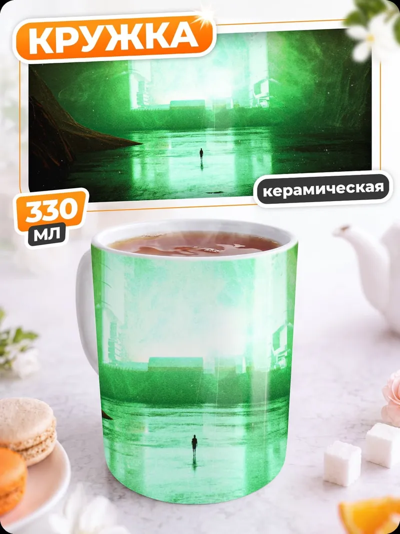 Кружка керамическая Зелёный портал