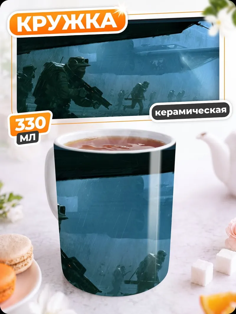 Кружка керамическая Солдаты в тумане