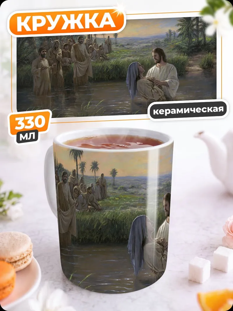 Кружка керамическая Крещение Иисуса