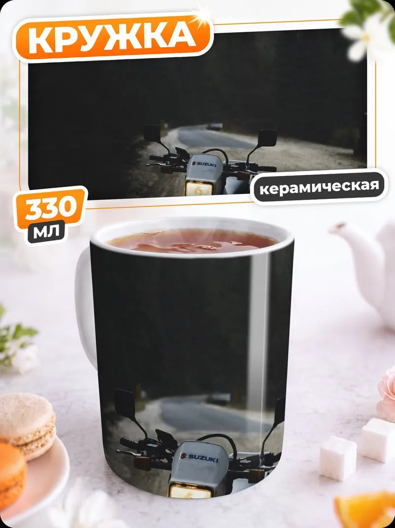 Кружка керамическая мотоцикл в лесу