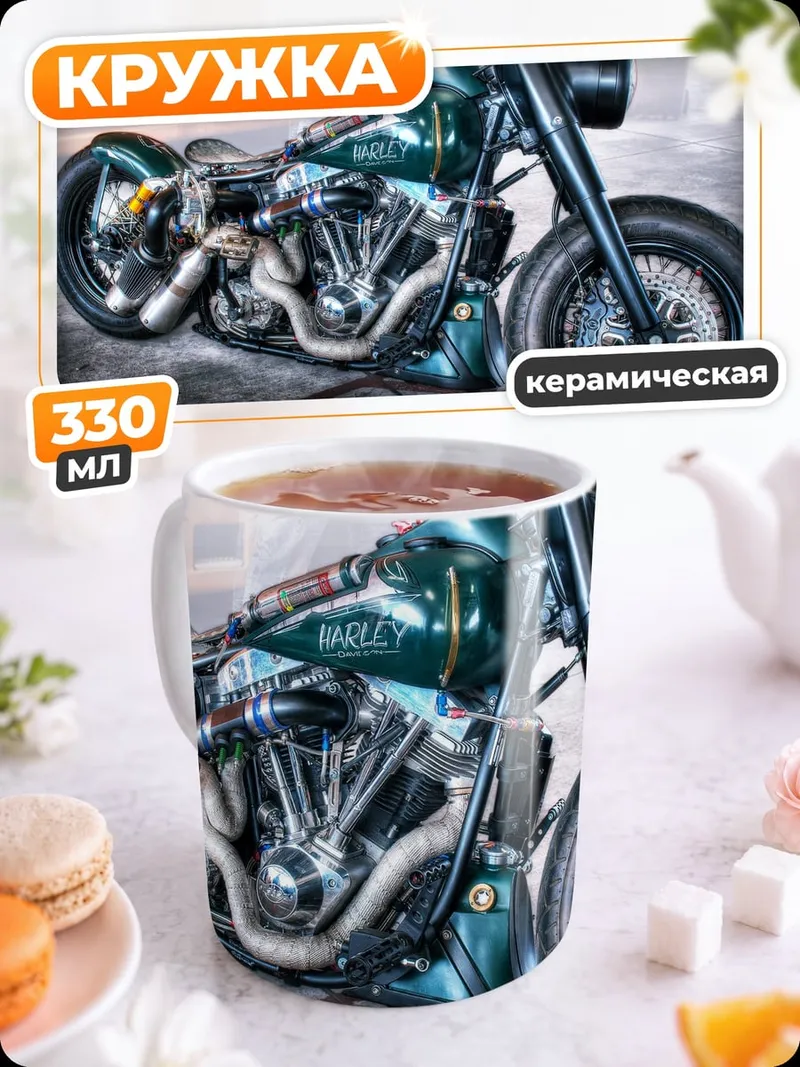 Кружка керамическая кастомный чоппер