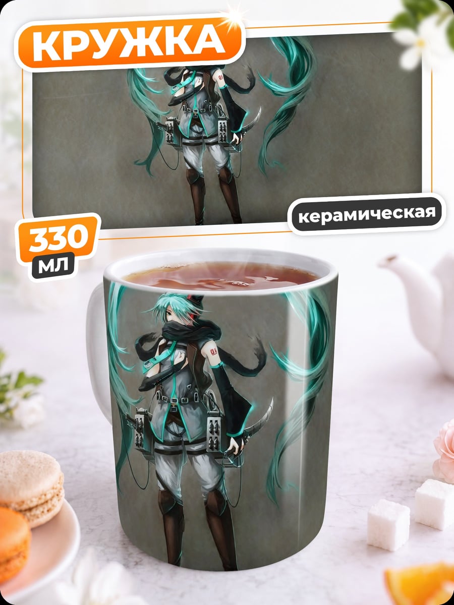 Кружка керамическая аниме девушка мику