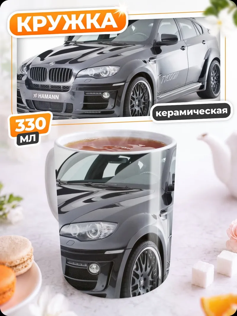 Кружка керамическая спортивный бмв х6