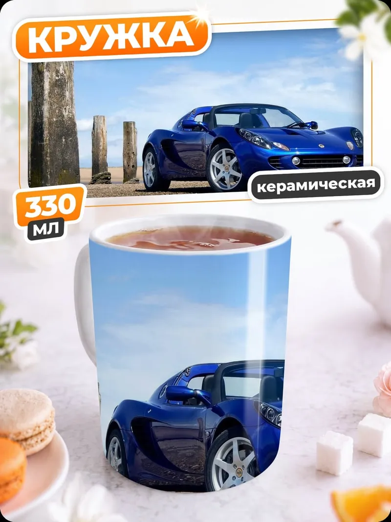 Кружка керамическая Синий спорткар на пляже