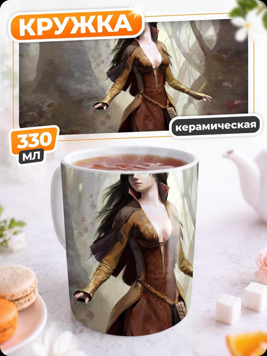 Кружка керамическая Лесная дева