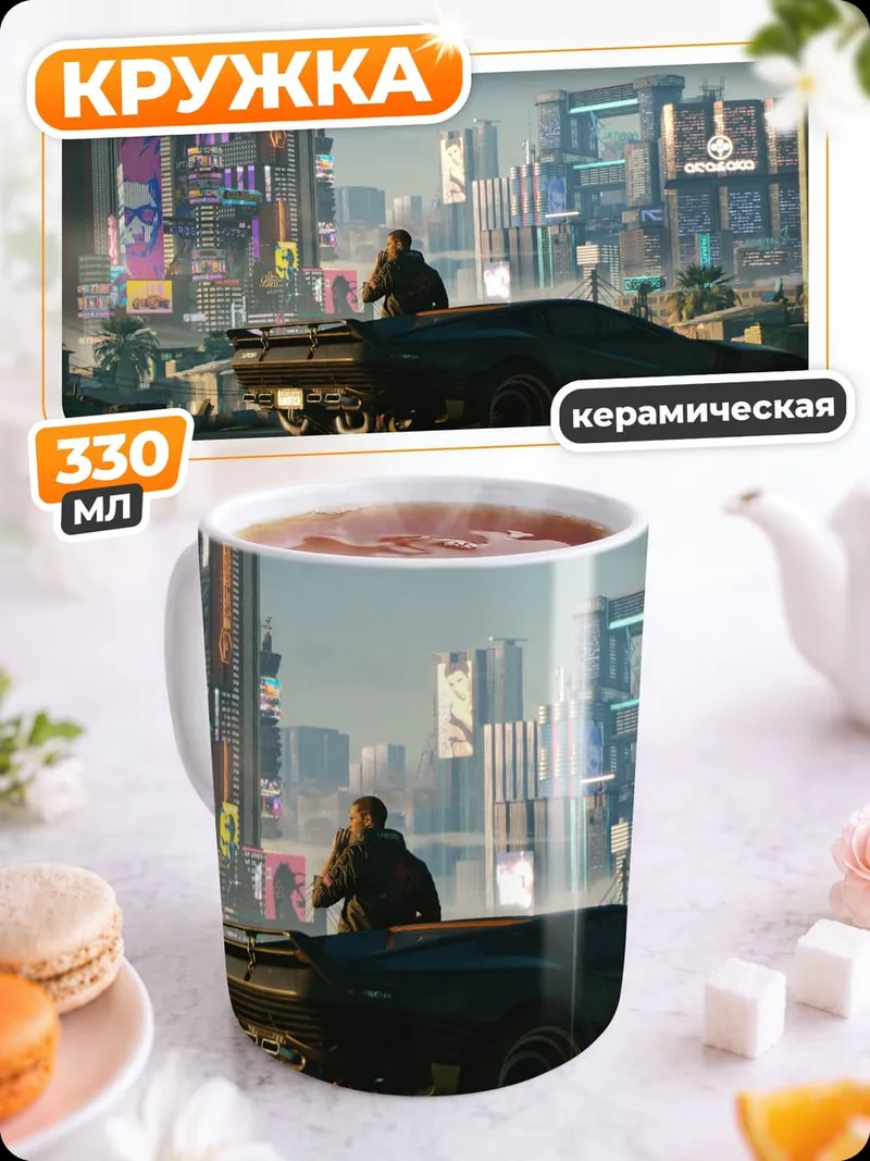 Кружка керамическая Киберпанк городская улица