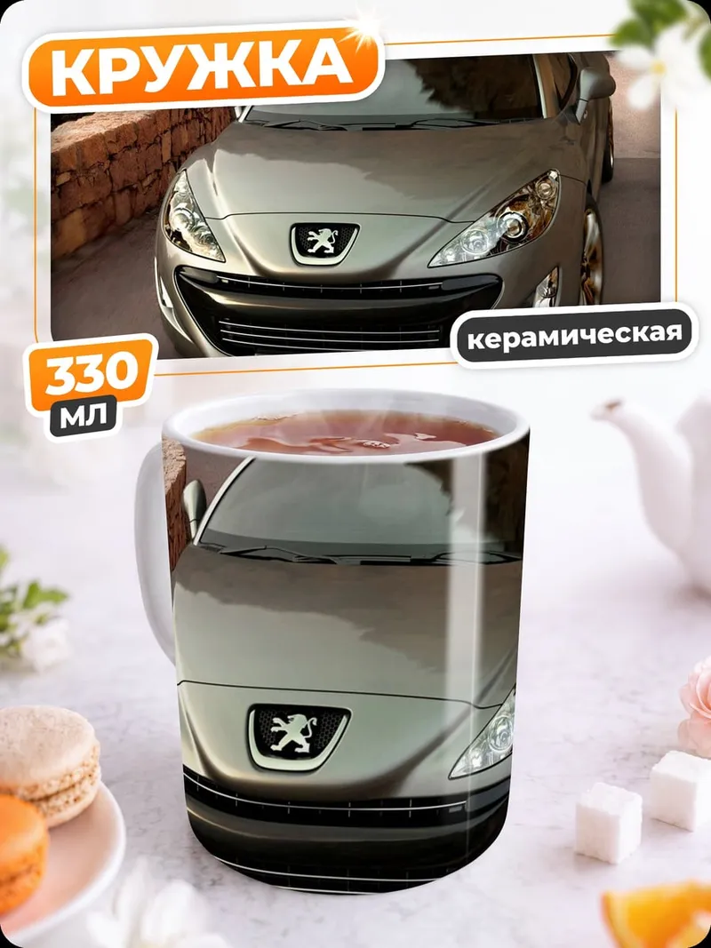 Кружка керамическая Серебристый спорткар Peugeot