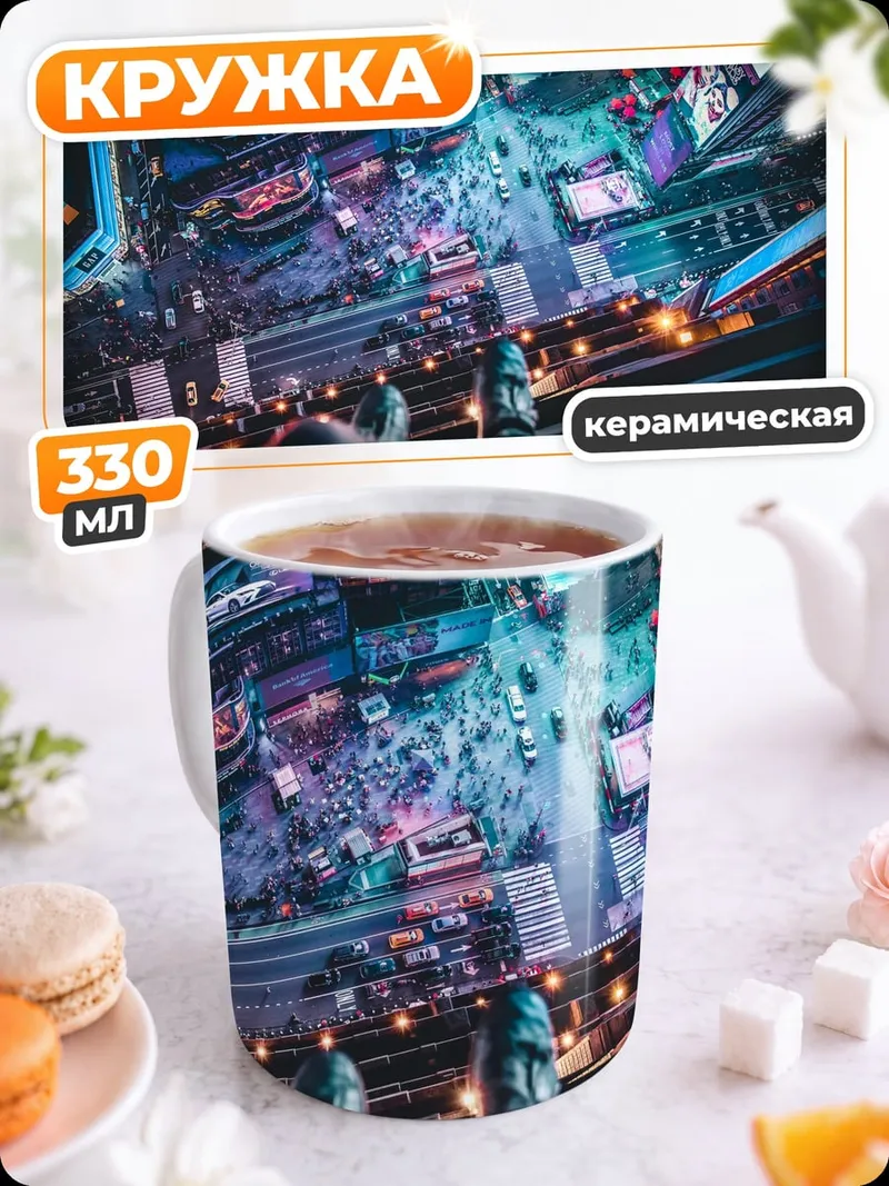 Кружка керамическая неоновый город ночью
