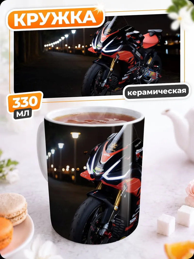 Кружка керамическая спортивный мотоцикл