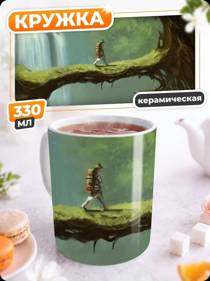 Кружка керамическая путешественник у водопада
