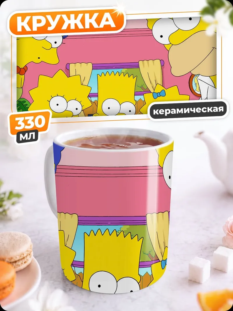 Кружка керамическая Симпсоны вся семья