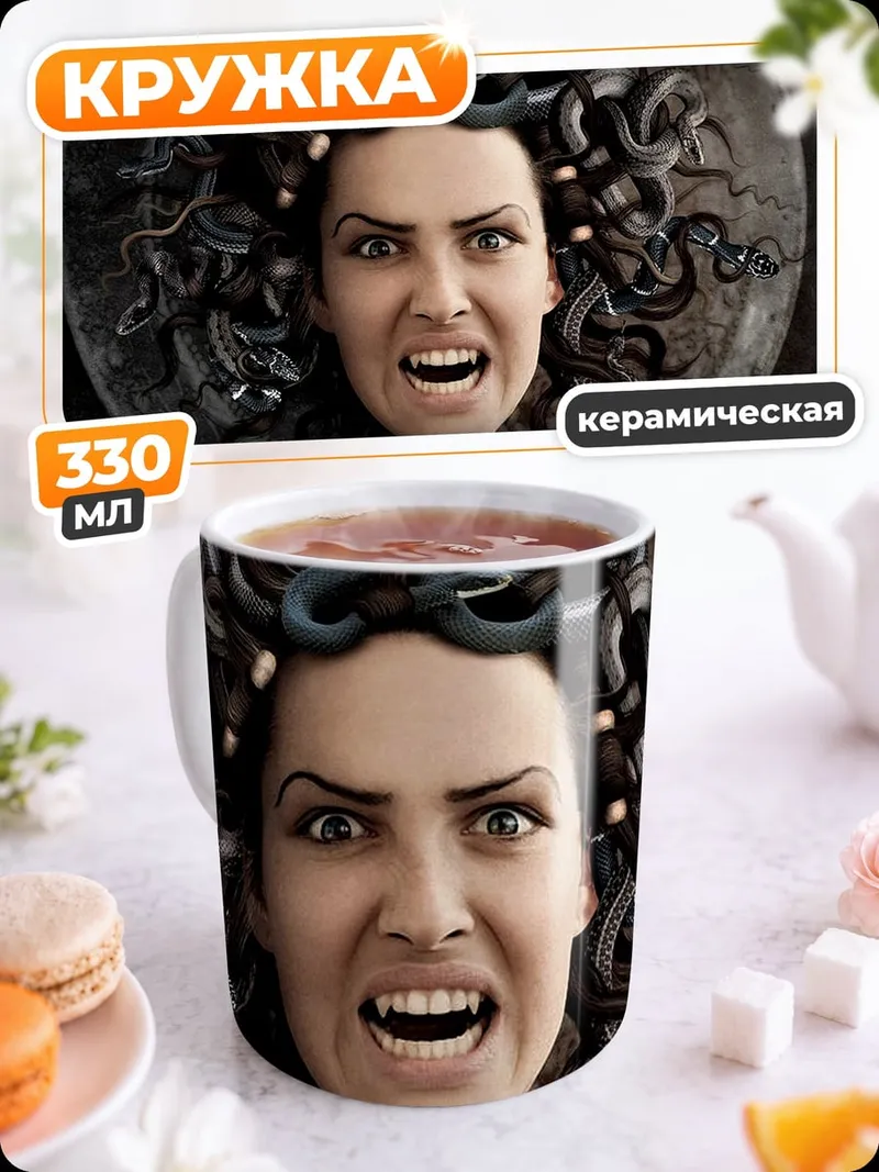 Кружка керамическая Горгона Медуза