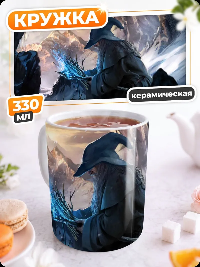 Кружка керамическая Зимний маг