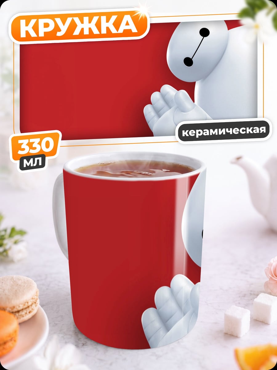 Кружка керамическая Робот Baymax