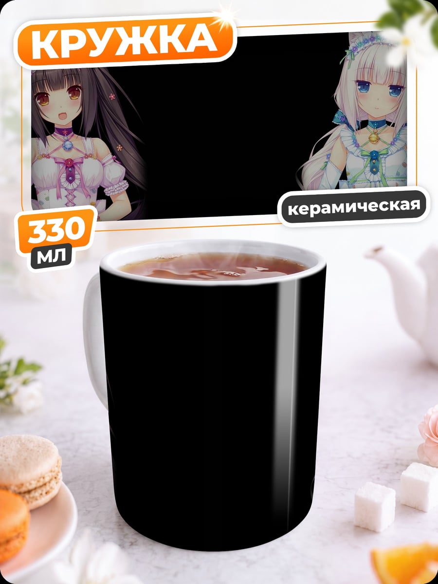 Кружка керамическая Кошка девушки
