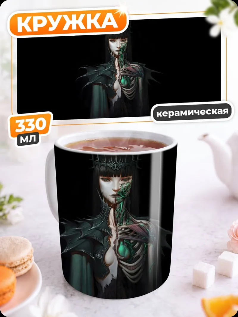 Кружка керамическая Королева тьмы
