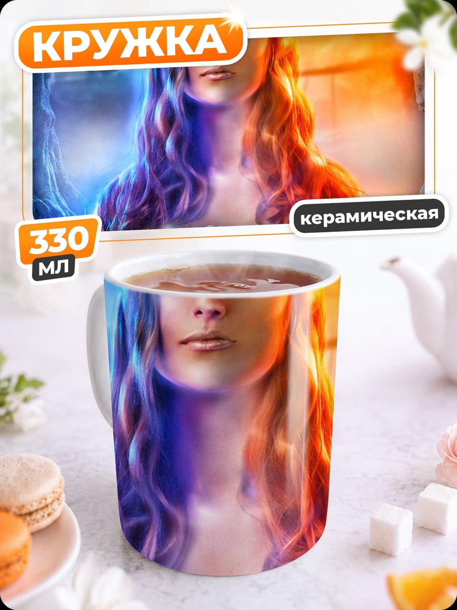 Кружка керамическая Девушка огня и льда