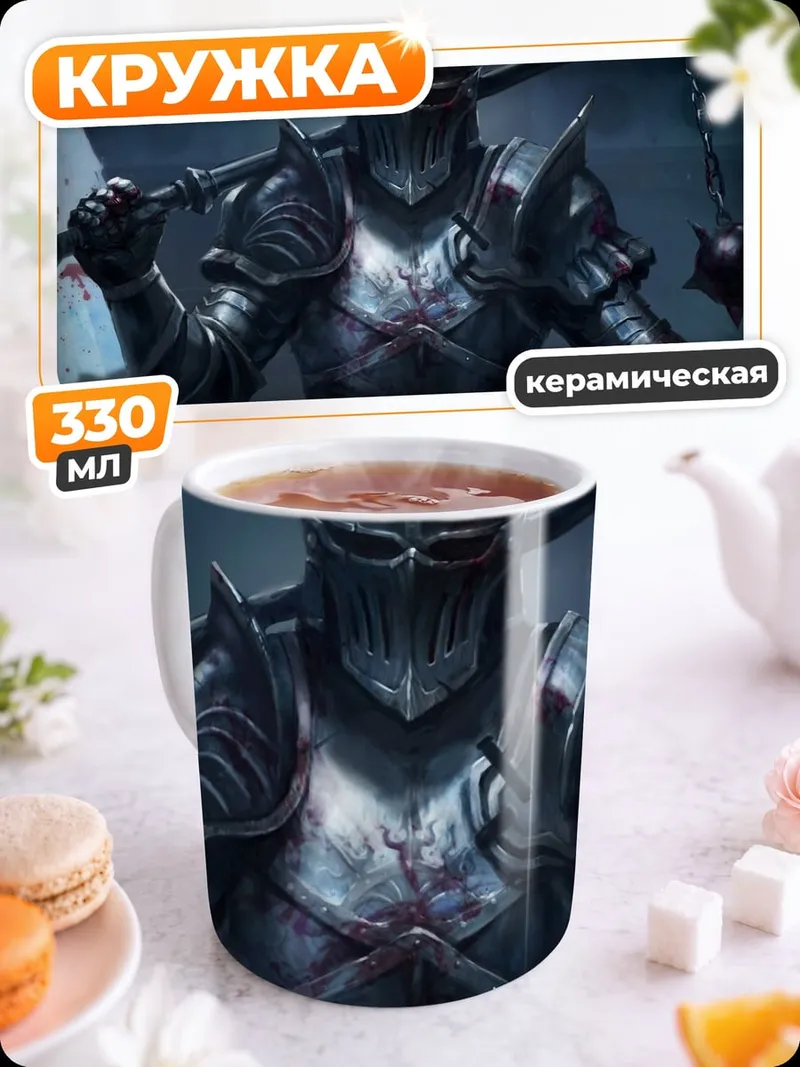Кружка керамическая Рыцарь смерти с булавой
