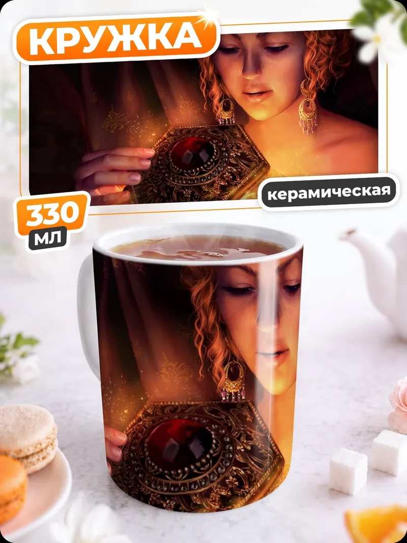 Кружка керамическая Открывая ящик Пандоры