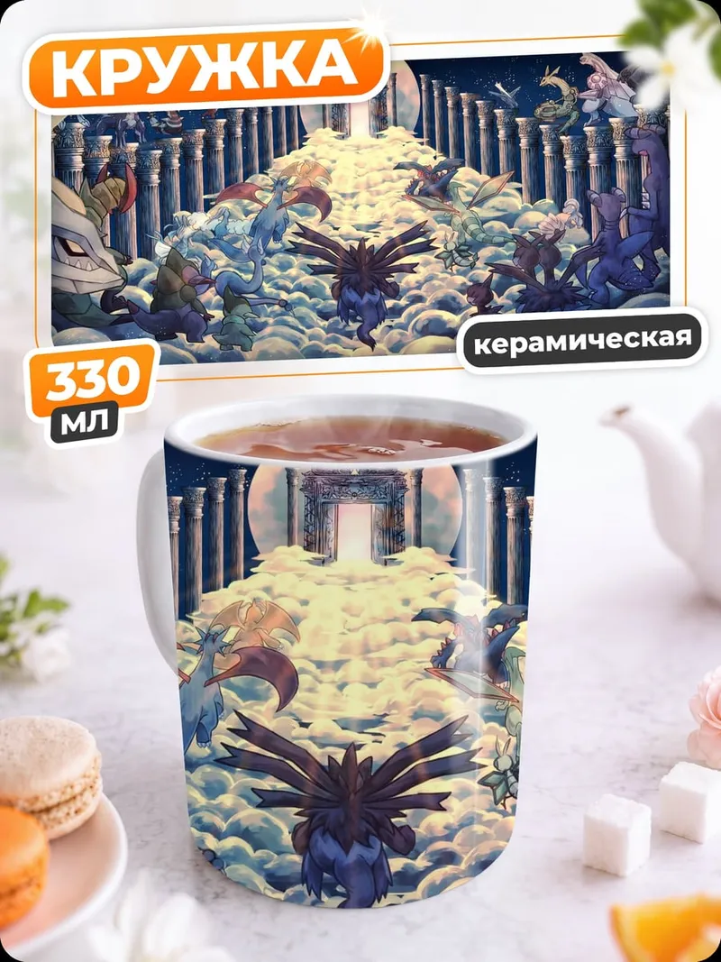 Кружка керамическая Фэнтезийный дворец с существами