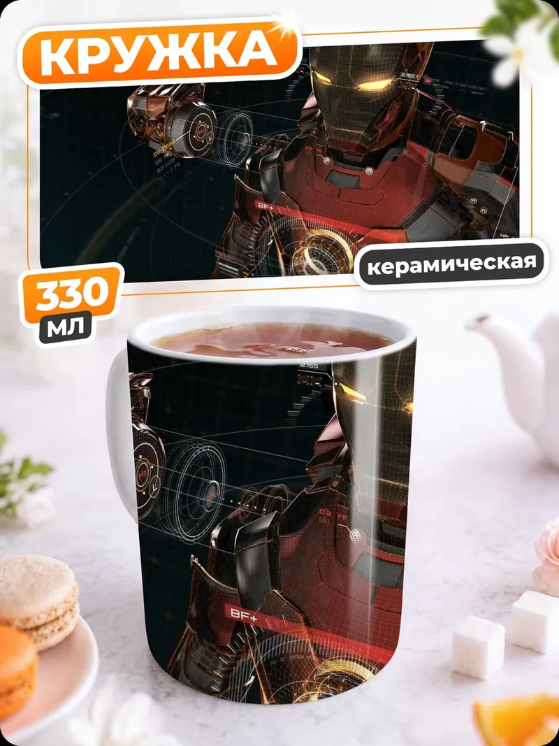 Кружка керамическая Железный человек